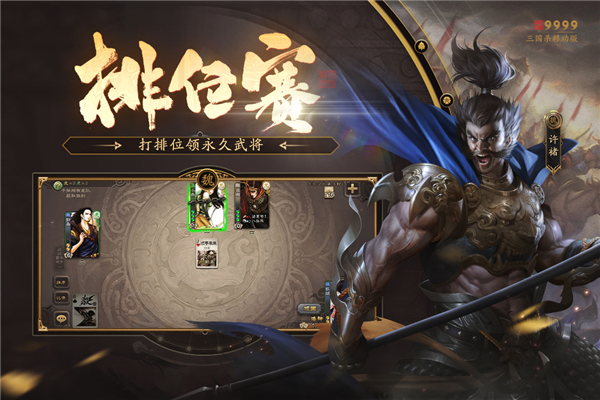 三国杀手机版 安卓版v4.3.2
